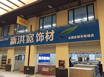  合肥华南城店门头