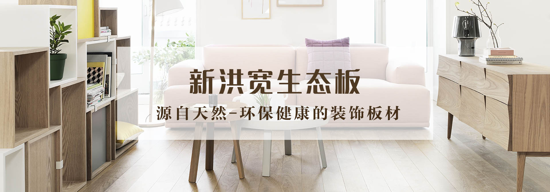 生态板品牌，生态板十大品牌,生态板厂家